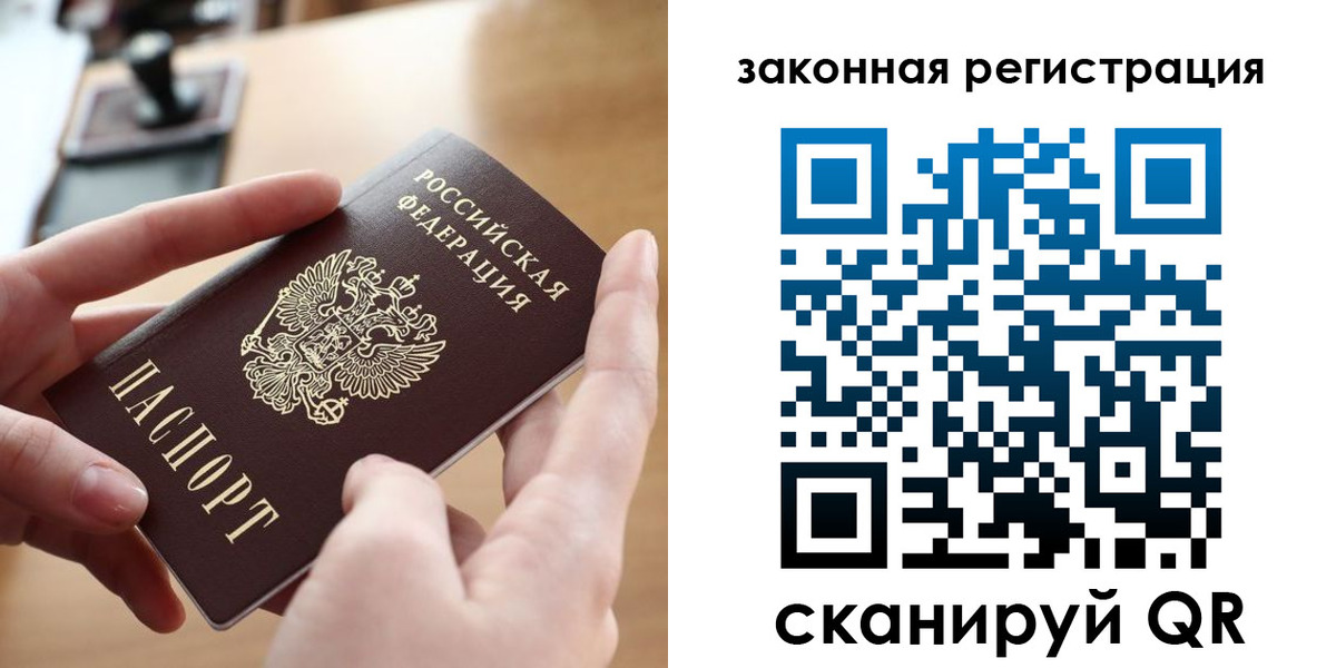прописка для школы в Норильске