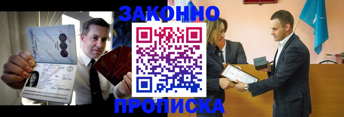 временная регистрация для школы в Норильске